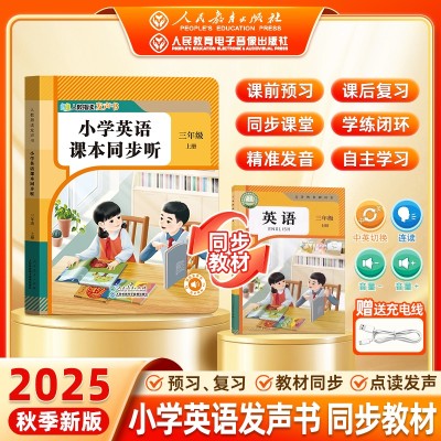 小学英语课本同步发声书（人教正版）图3