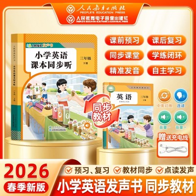 小学英语课本同步发声书（人教正版）图4