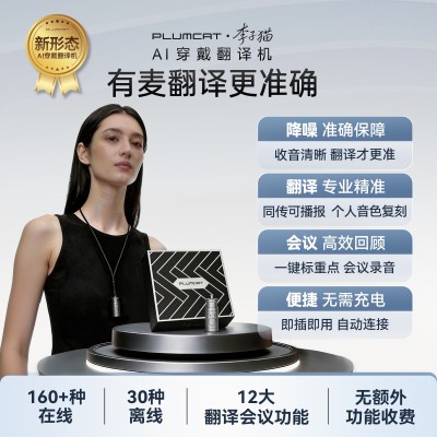 PlumCat 李子猫 AI 穿戴翻译机【A5款】图1