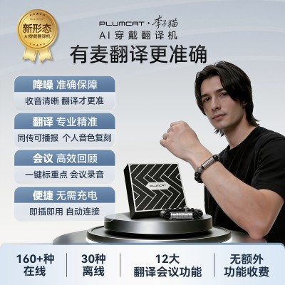 PlumCat 李子猫 AI 穿戴翻译机【A5手串款】图1