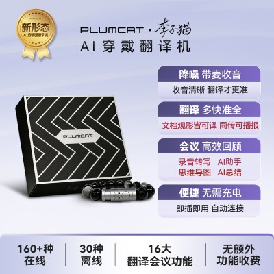 PlumCat 李子猫 AI 穿戴翻译机【A6手串款】图1
