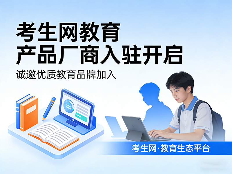 承德市承德县备考干货！考生网本地专属院校专业解读攻略，速收藏
