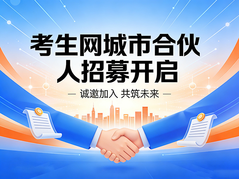 河北张家口市在职考研备考必看！考生网本地辅导招商名额限时开放，本...