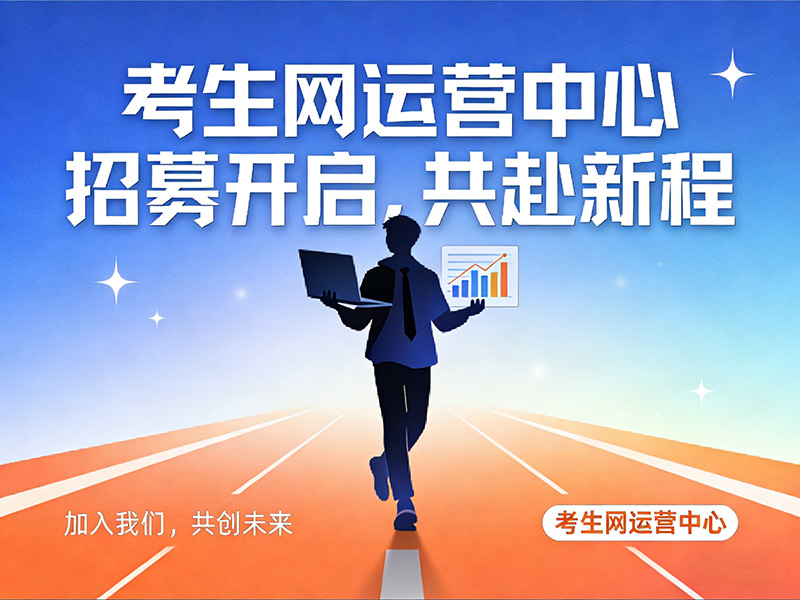 张家口市桥西区小升初衔接必看！考生网本地升学攻略+招商合作机会速抢