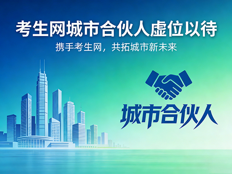 河北承德市小学辅导干货！小升初攻略+考生网招商合作机会速看